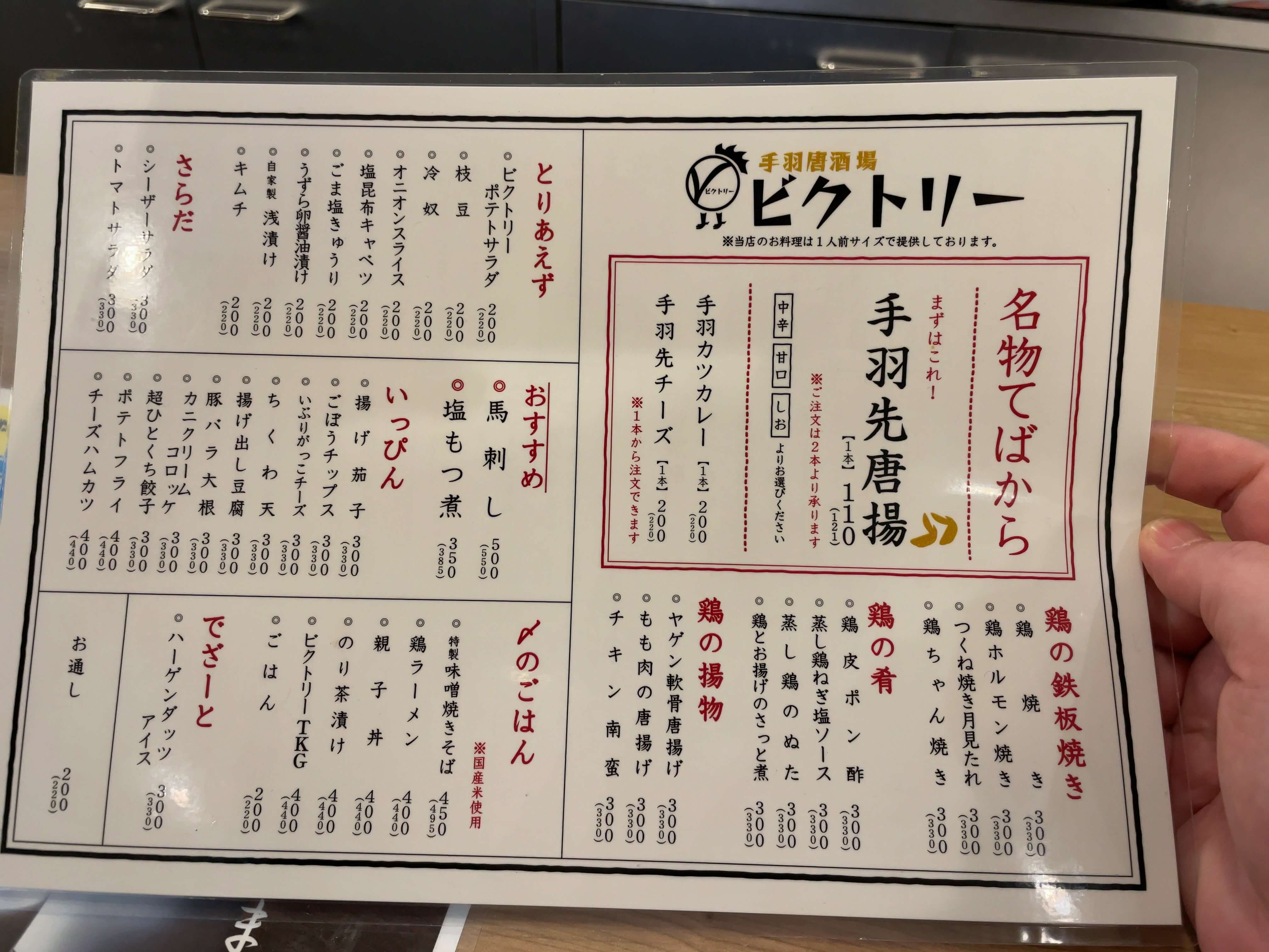 ビクトリー　menu